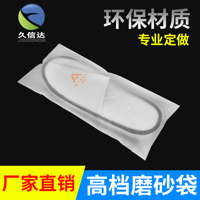 玩彩网包装厂生产拖鞋包装袋_拖鞋磨砂袋_拖鞋自(图1)