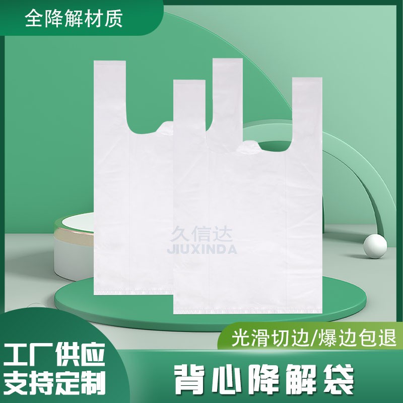 什么是降解购物袋？(图1)