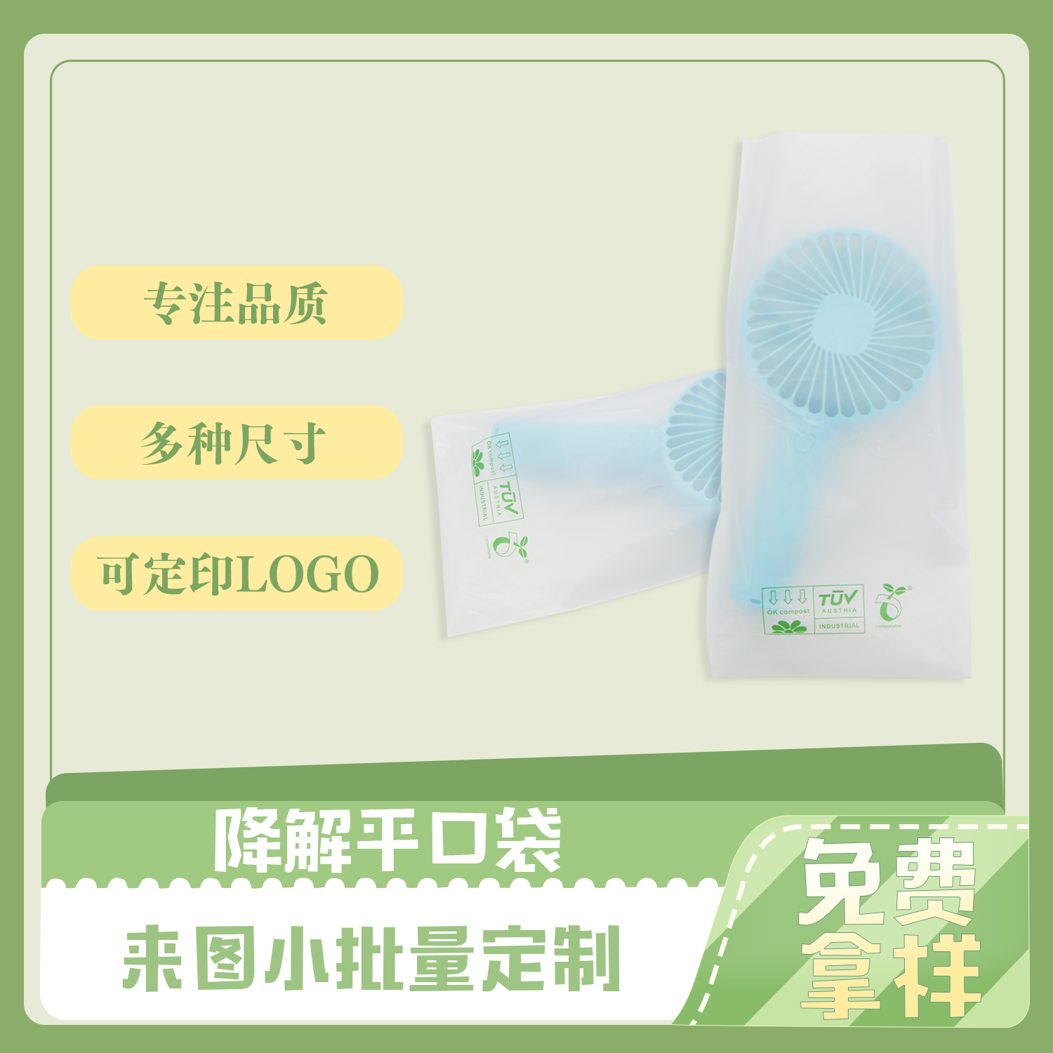 风扇包装CPE降解磨砂袋定制(图2)