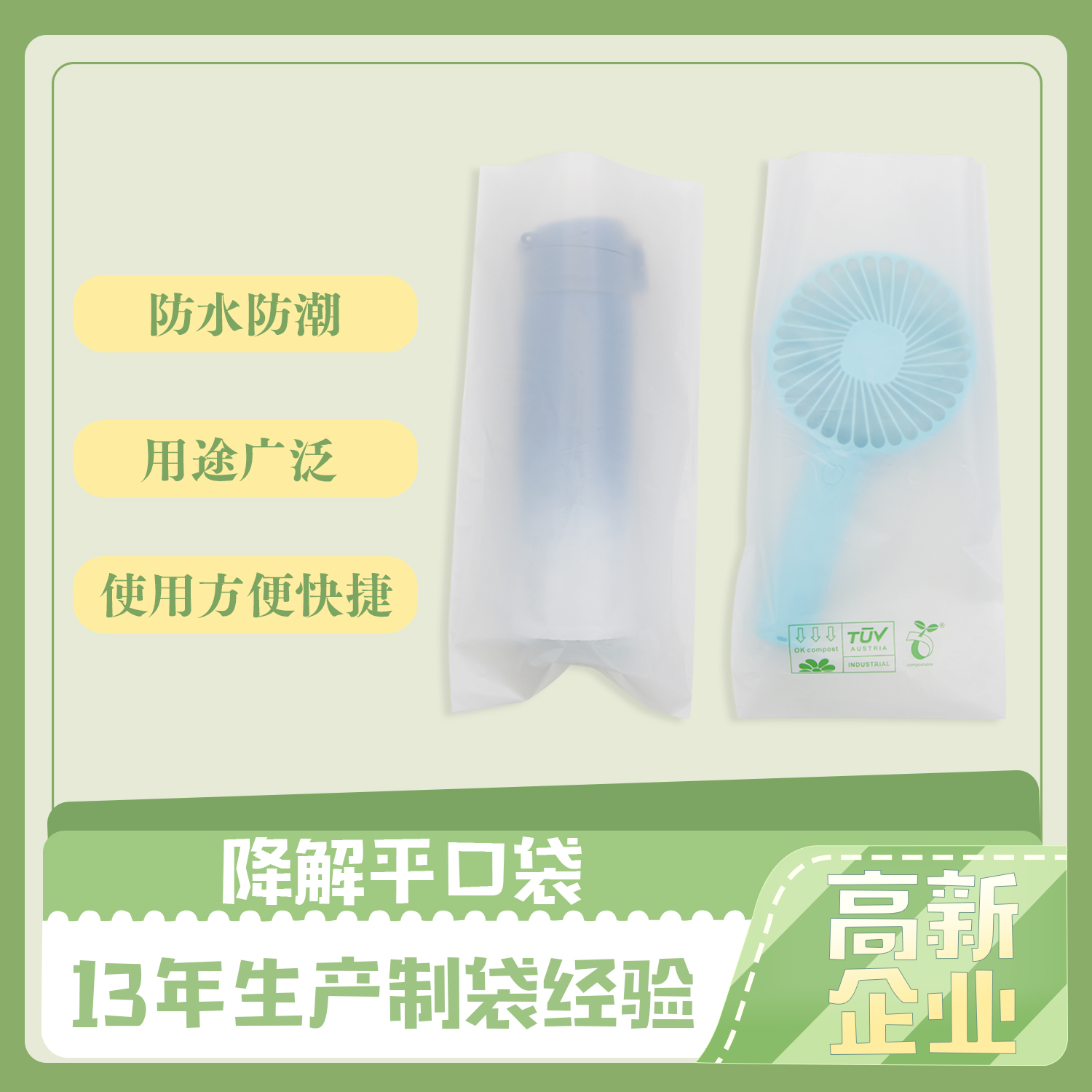风扇包装CPE降解磨砂袋定制(图4)