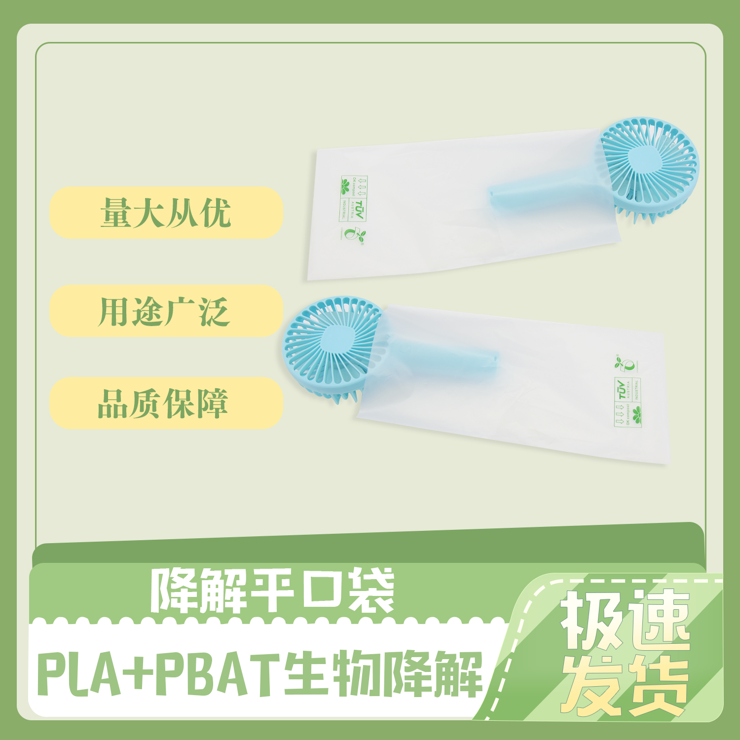 风扇包装CPE降解磨砂袋定制