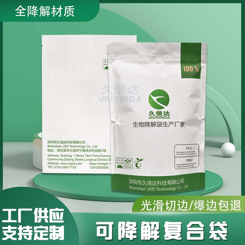 复合袋可降解材质怎么样？(图1)