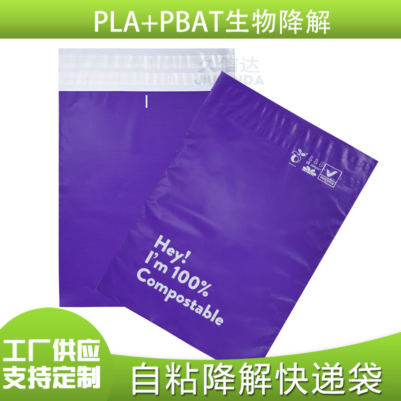 什么是全降解快递袋？(图1)