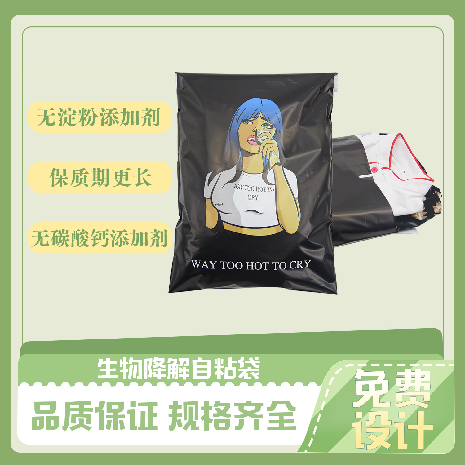 什么叫可降解胶袋？(图1)