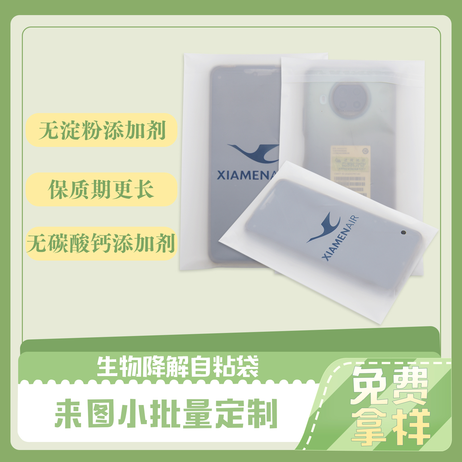 手机包装降解磨砂袋(图5)