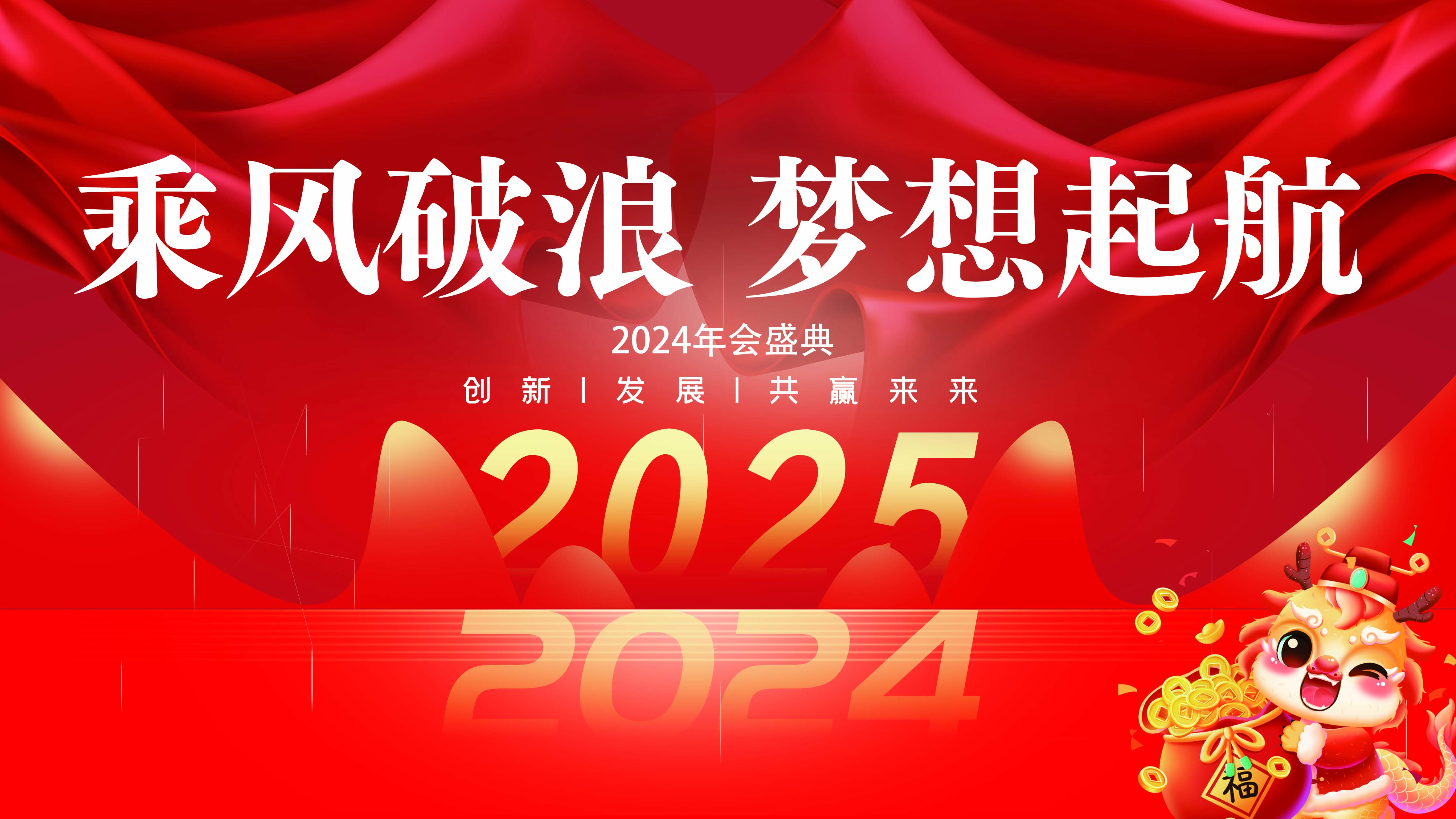 <strong>玩彩网科技2024年年会圆满落幕：感恩同行，共创环保新未来，乘风破浪，梦想起航</strong>