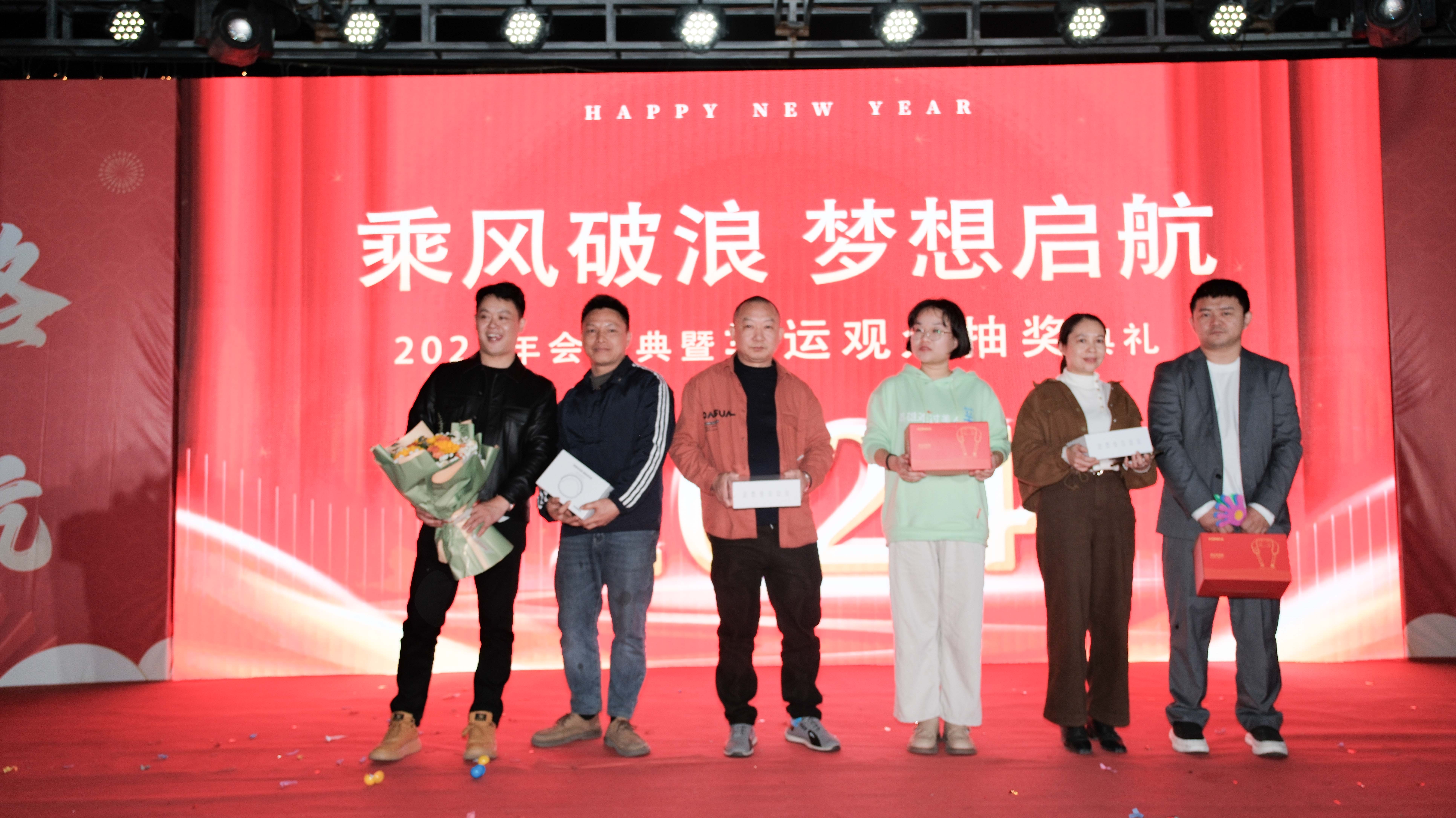 玩彩网科技2024年年会圆满落幕：感恩同行，共创环保新未来，乘风破浪，梦想起航(图16)