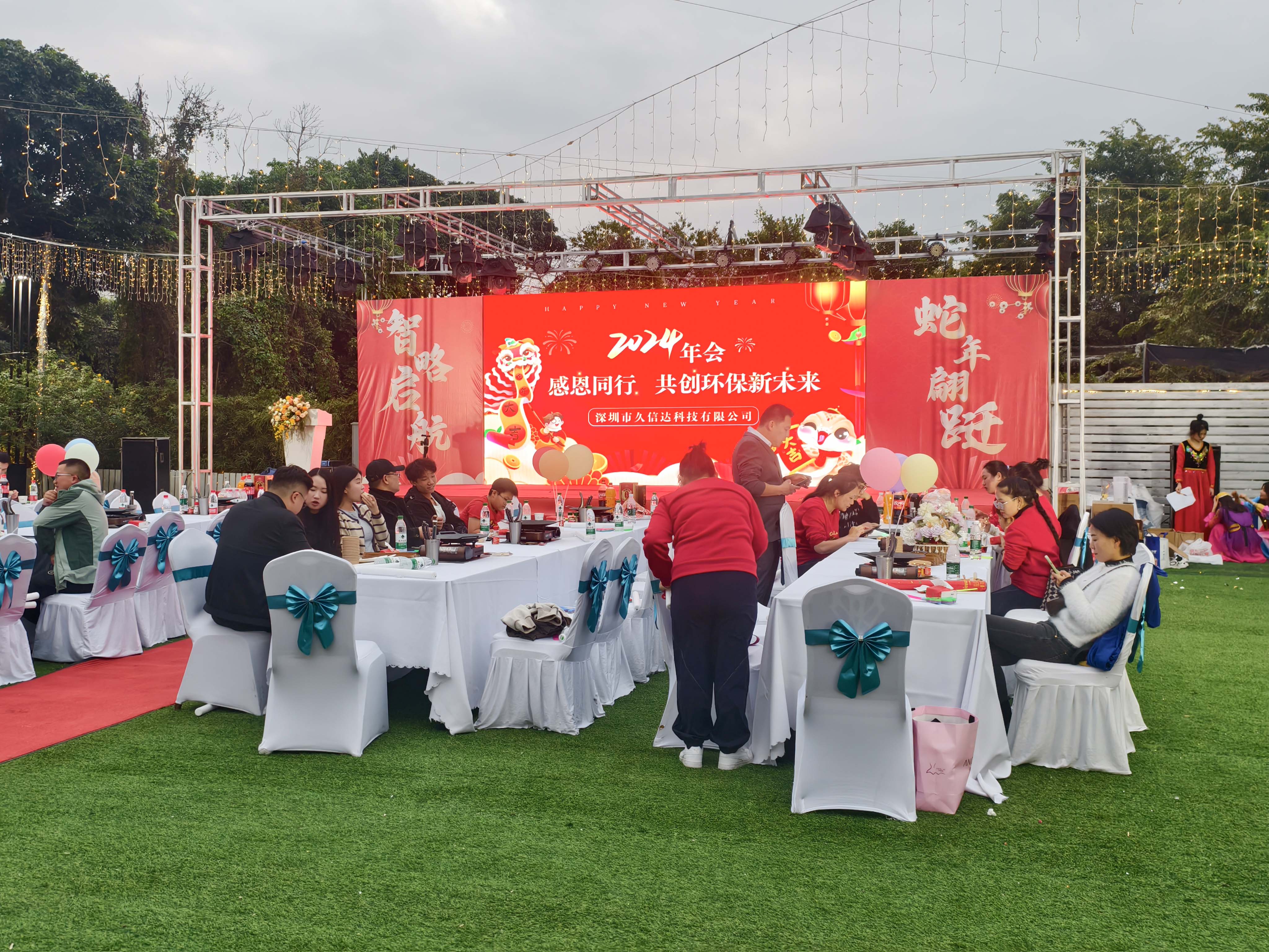 玩彩网科技2024年年会圆满落幕：感恩同行，共创环保新未来，乘风破浪，梦想起航(图1)