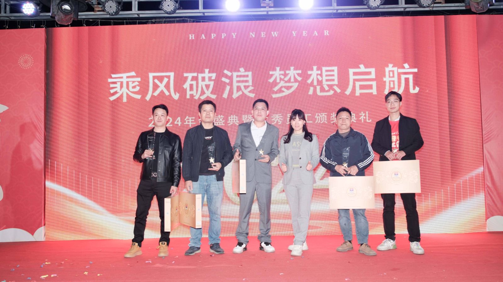 玩彩网科技2024年年会圆满落幕：感恩同行，共创环保新未来，乘风破浪，梦想起航(图14)